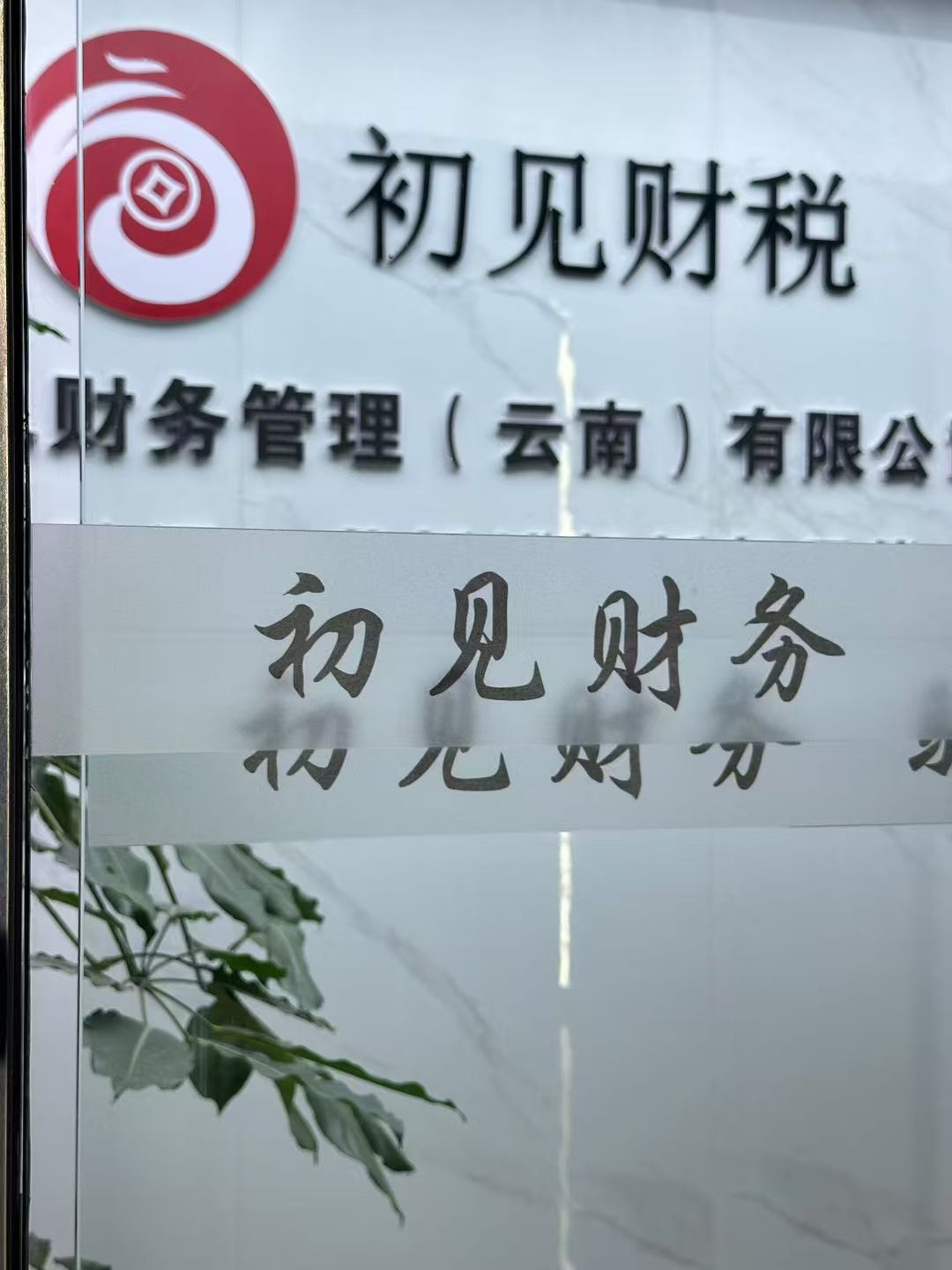 大理大理云南大理注册公司代办 大理大理云南大理注册公司代办